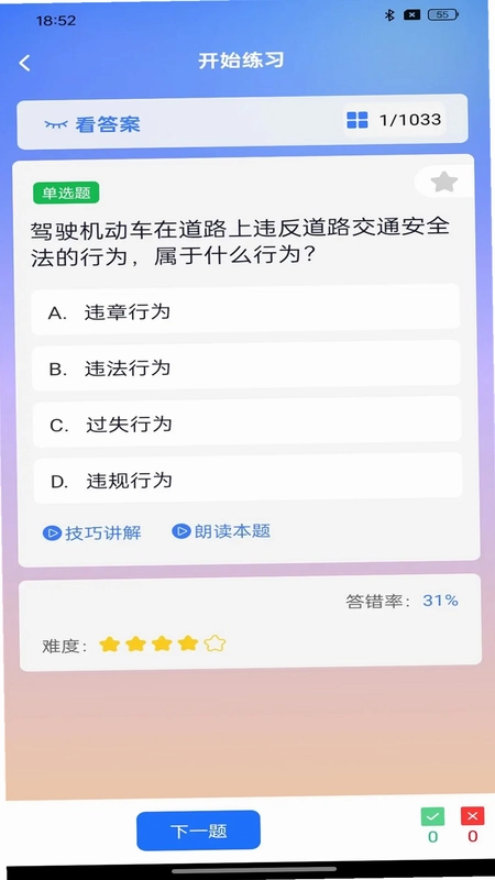 驾考云课堂预览图