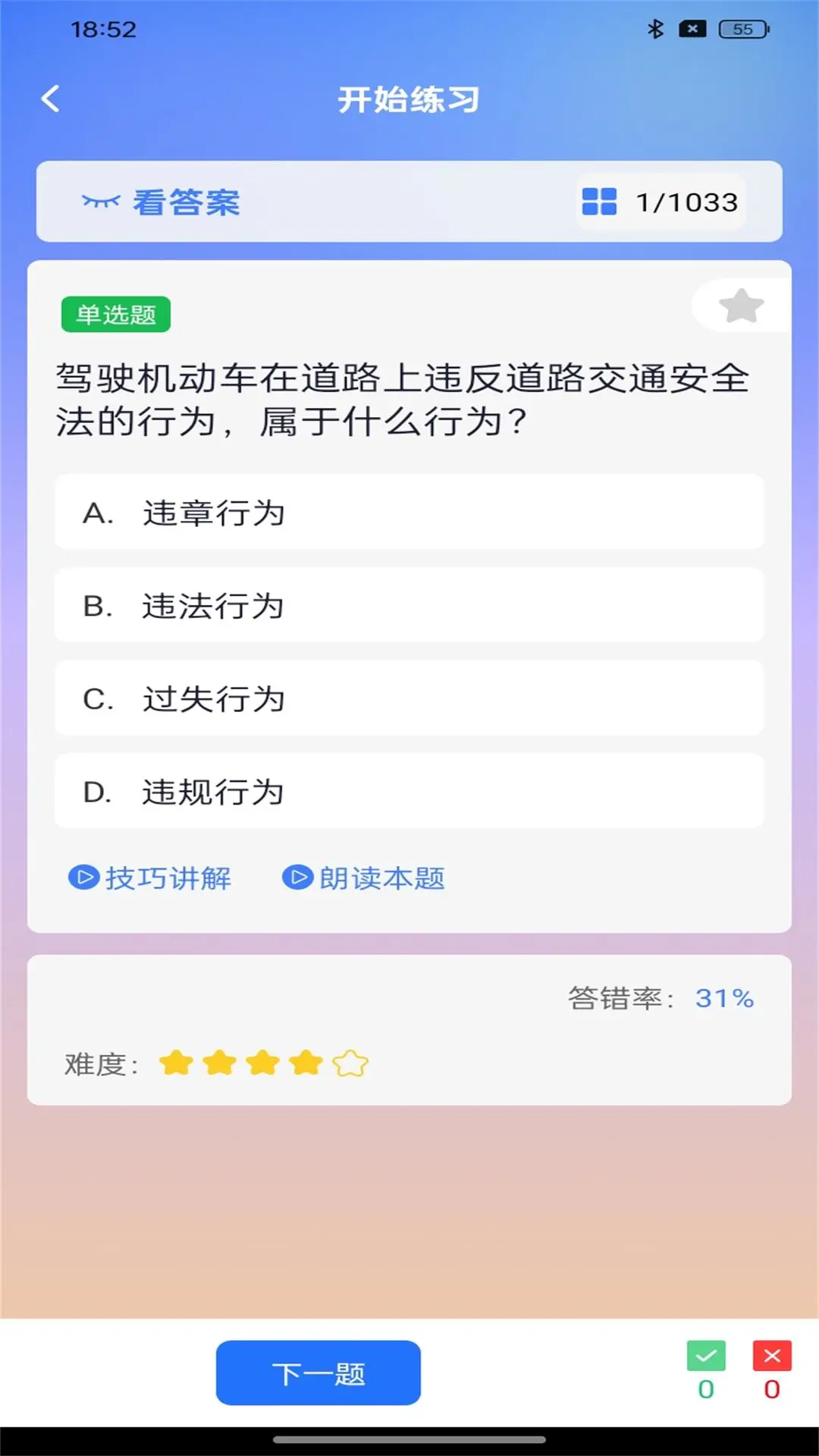 驾考云课堂题库更新