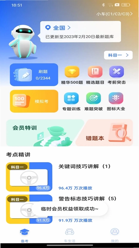 驾考云课堂预览图