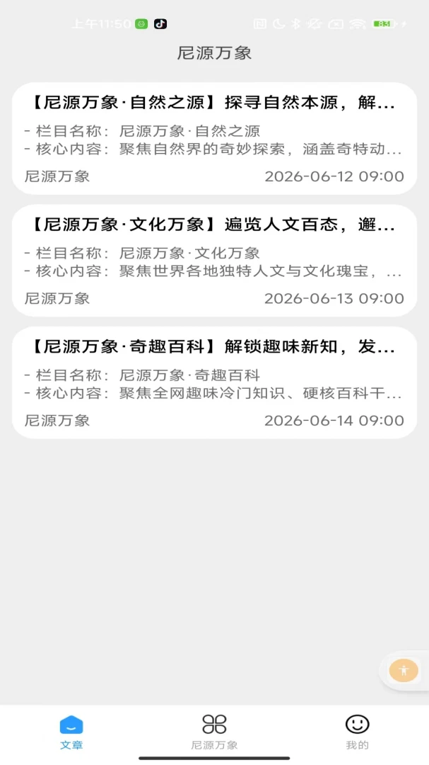 尼源万象内容展示