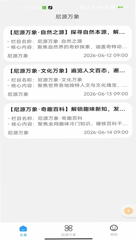 尼源万象预览图