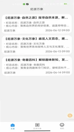 尼源万象预览图