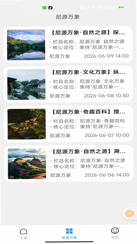 尼源万象预览图