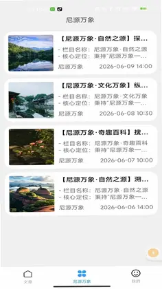 尼源万象预览图