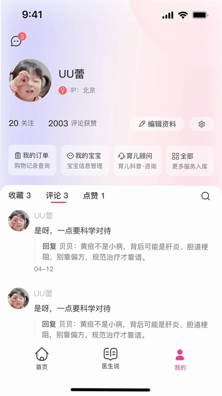 纽贝医生预览图