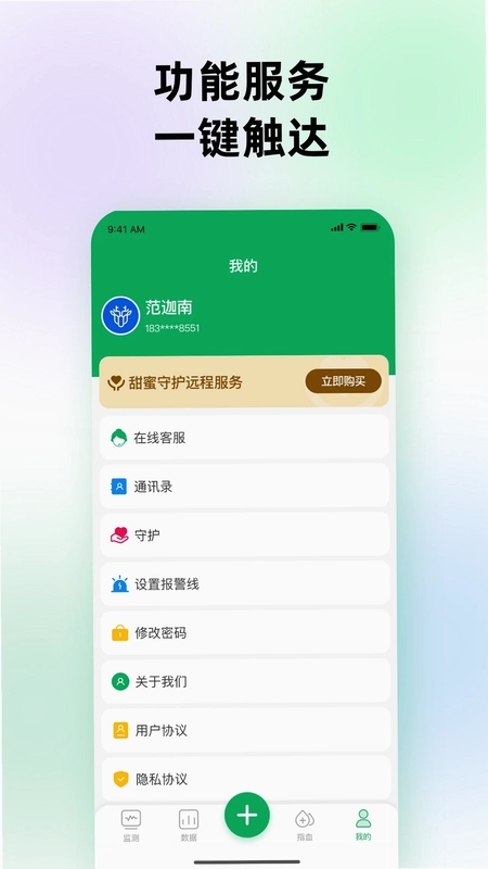 甜蜜守护软件预览图