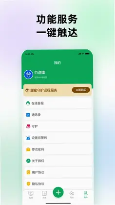 甜蜜守护软件预览图
