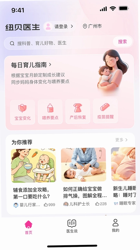 纽贝医生预览图
