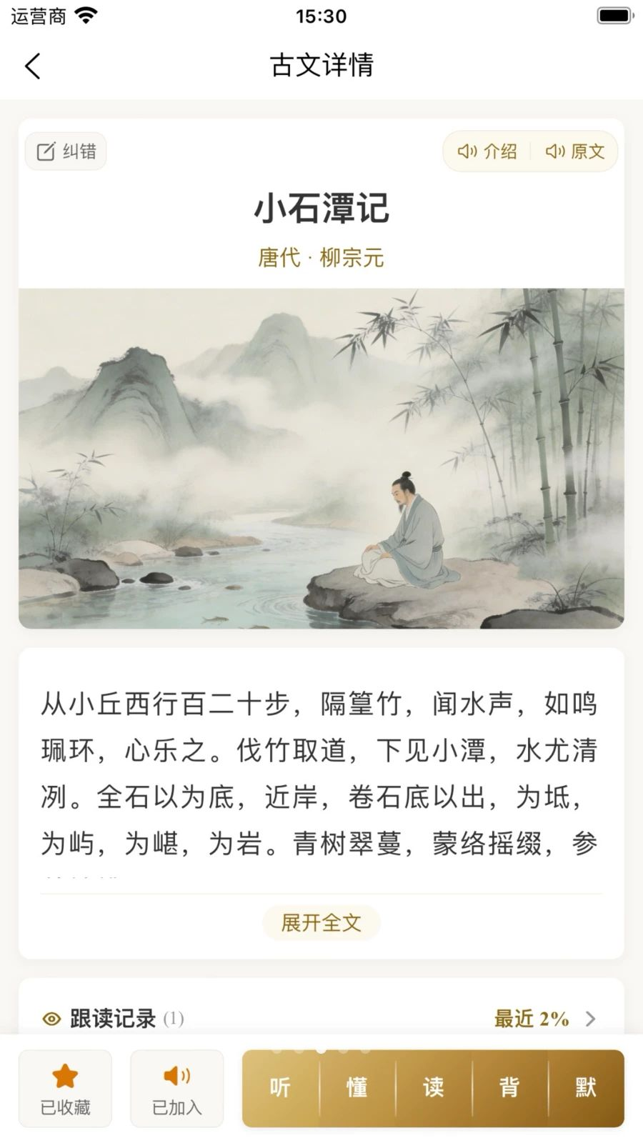 诗柚古文AI学习助手评测功能