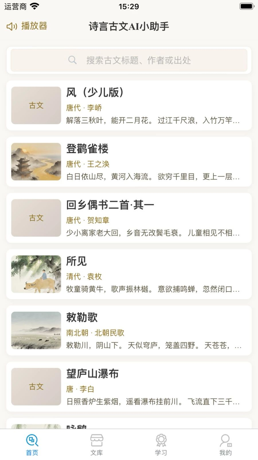 诗柚古文AI学习助手预览图