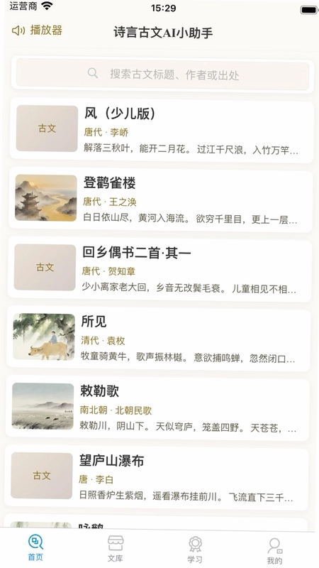 诗柚古文AI学习助手预览图