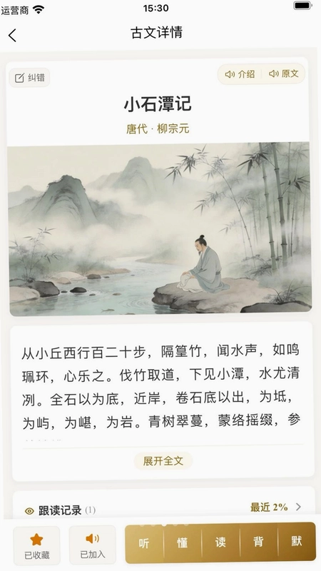 诗柚古文AI学习助手预览图