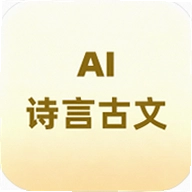 诗柚古文AI学习助手