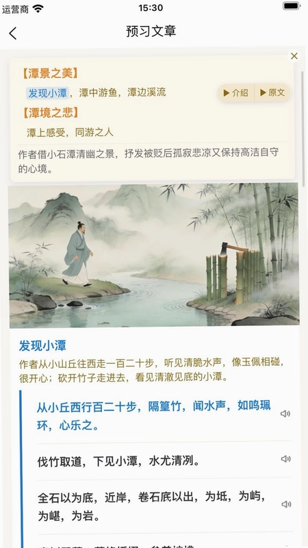 诗柚古文AI学习助手预览图