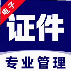 网络电子证件包
