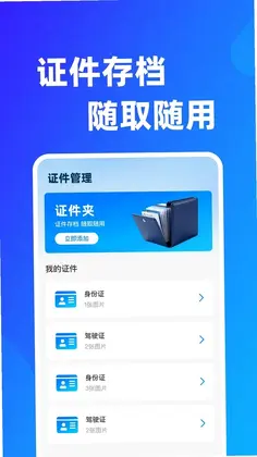网络电子证件包预览图