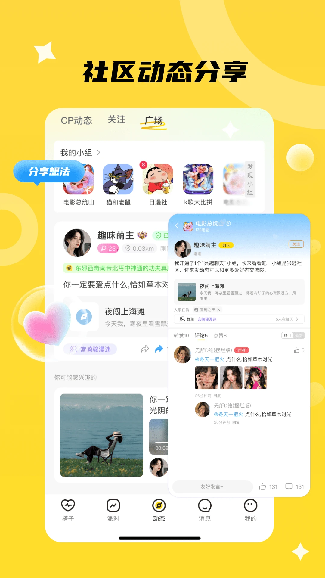 椒椒我功能展示