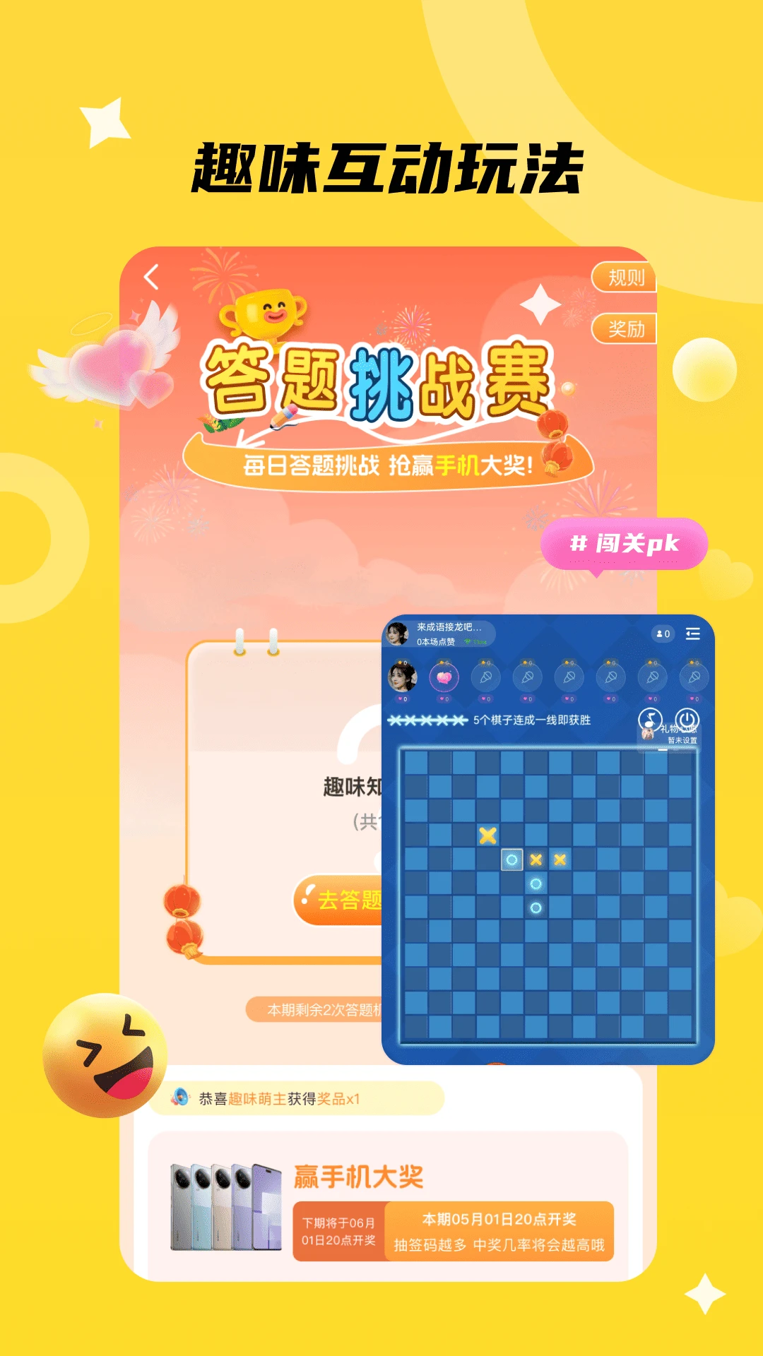 椒椒我操作界面