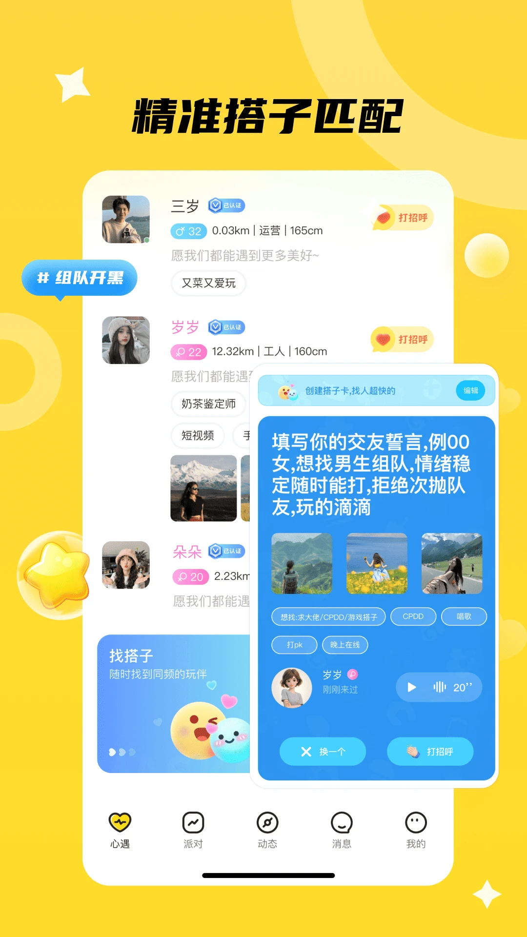 椒椒我登录界面