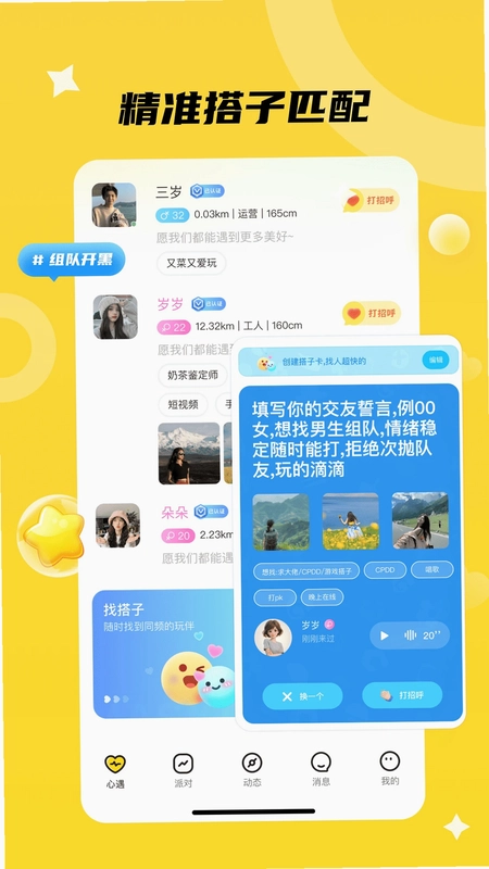 椒椒我软件预览图