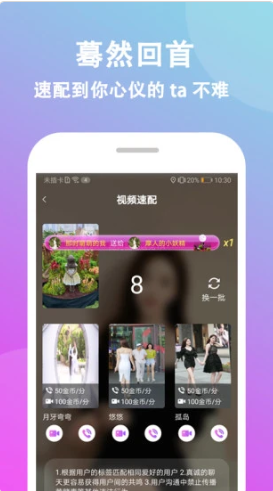 情盼交友软件预览图