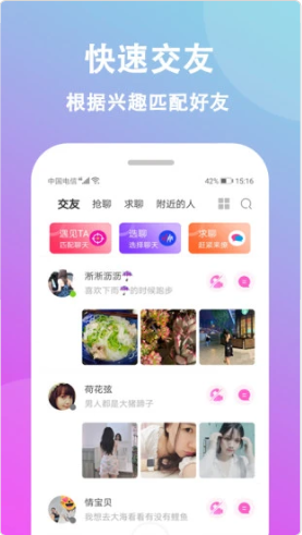 情盼视频聊天界面