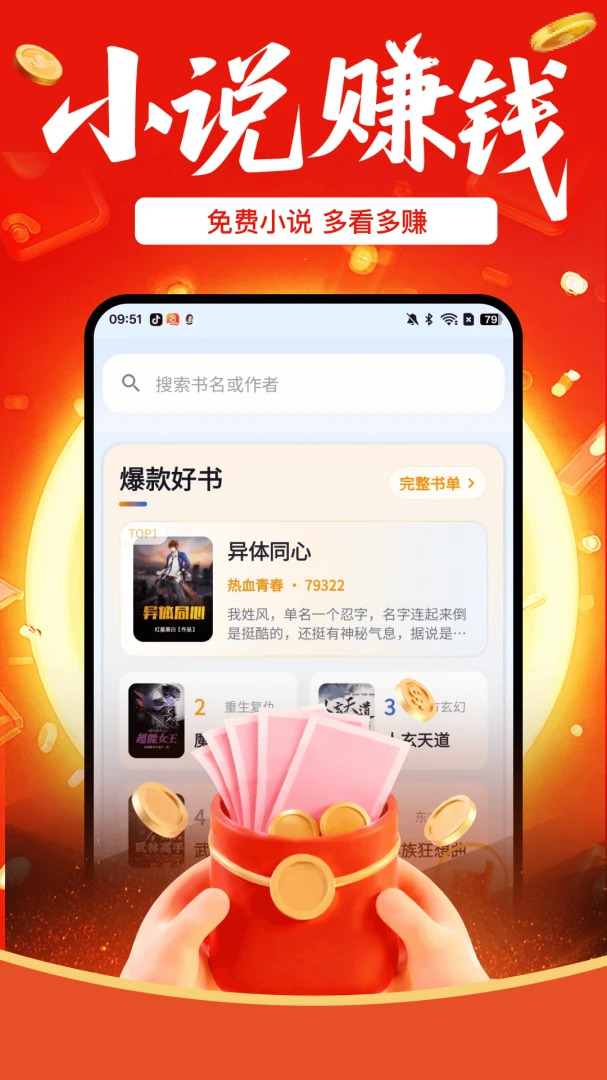 喜番小说极速版预览图