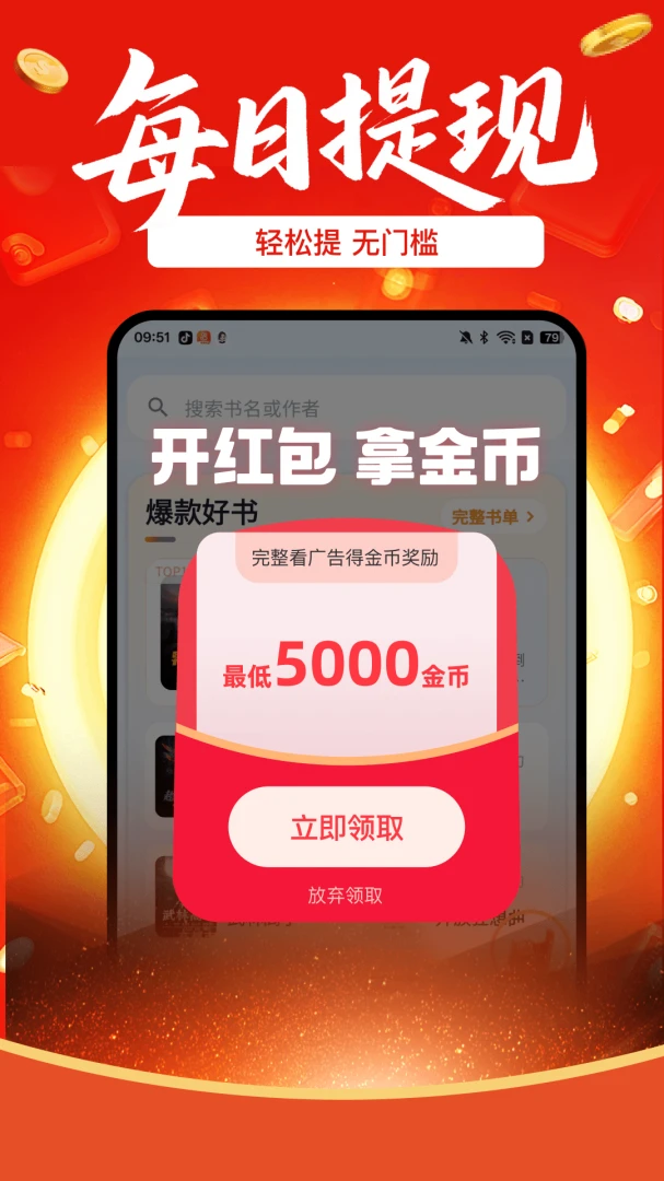喜番小说极速版书库界面
