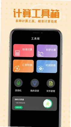 学习专用计算器预览图