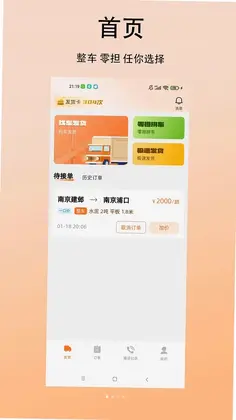 大货车车主端预览图