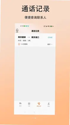 大货车车主端预览图