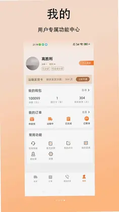 大货车车主端预览图