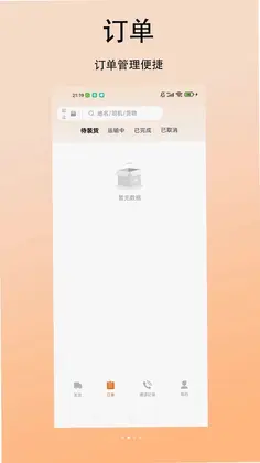 大货车车主端预览图