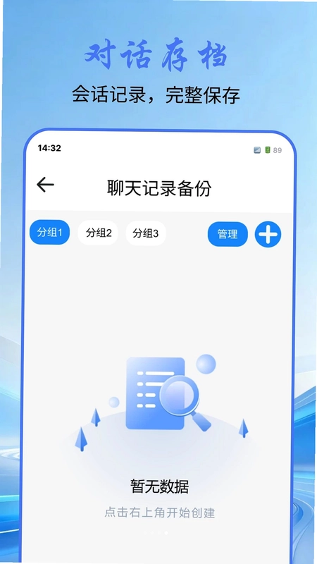微聊记录存档备份预览图