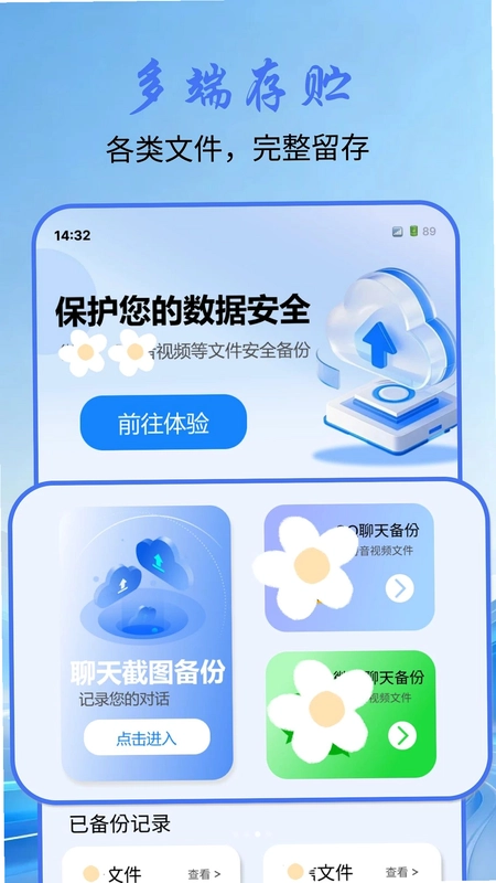 微聊记录存档备份预览图