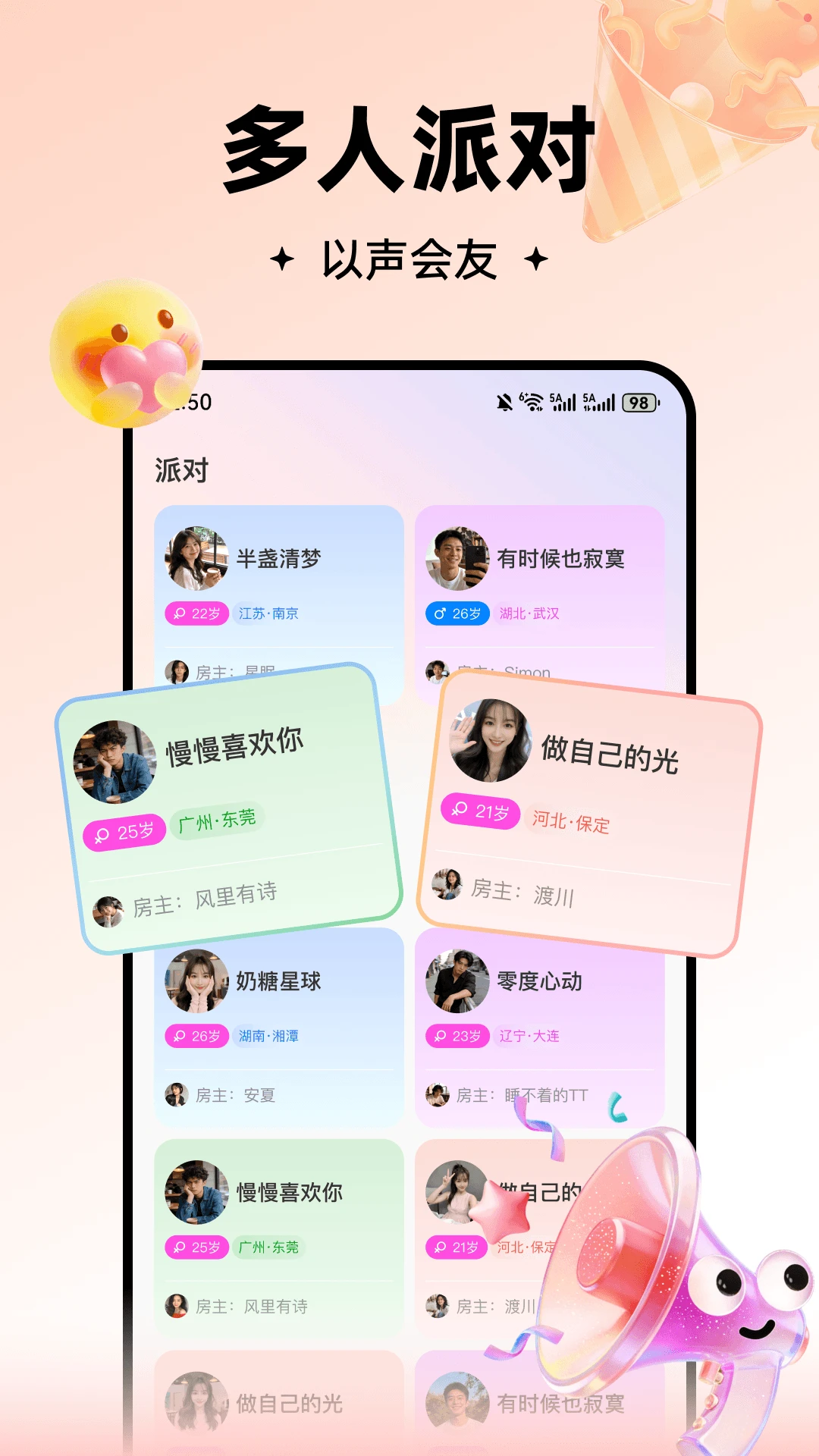 麦搭语音房间