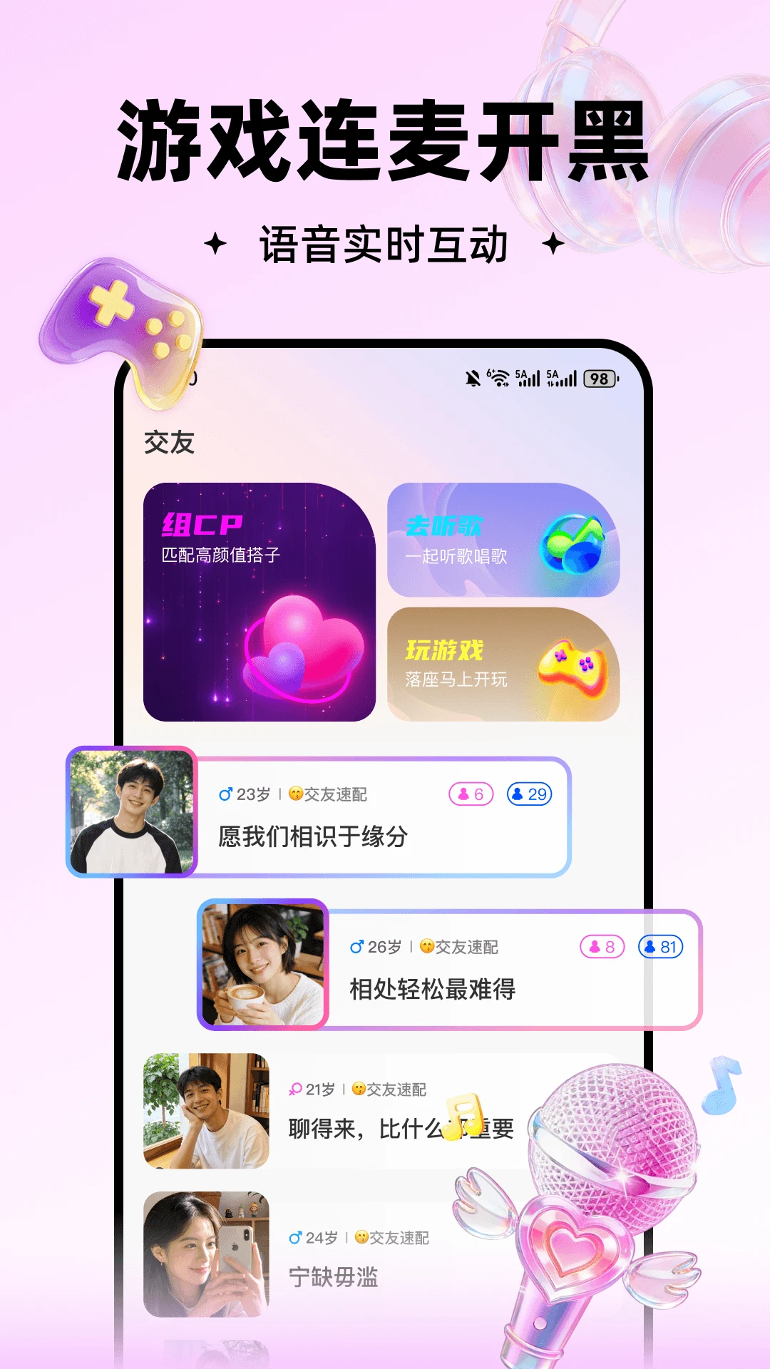 麦搭语音社交界面