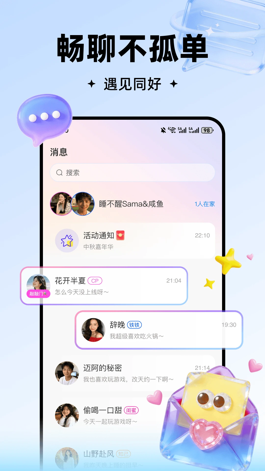 麦搭多人派对