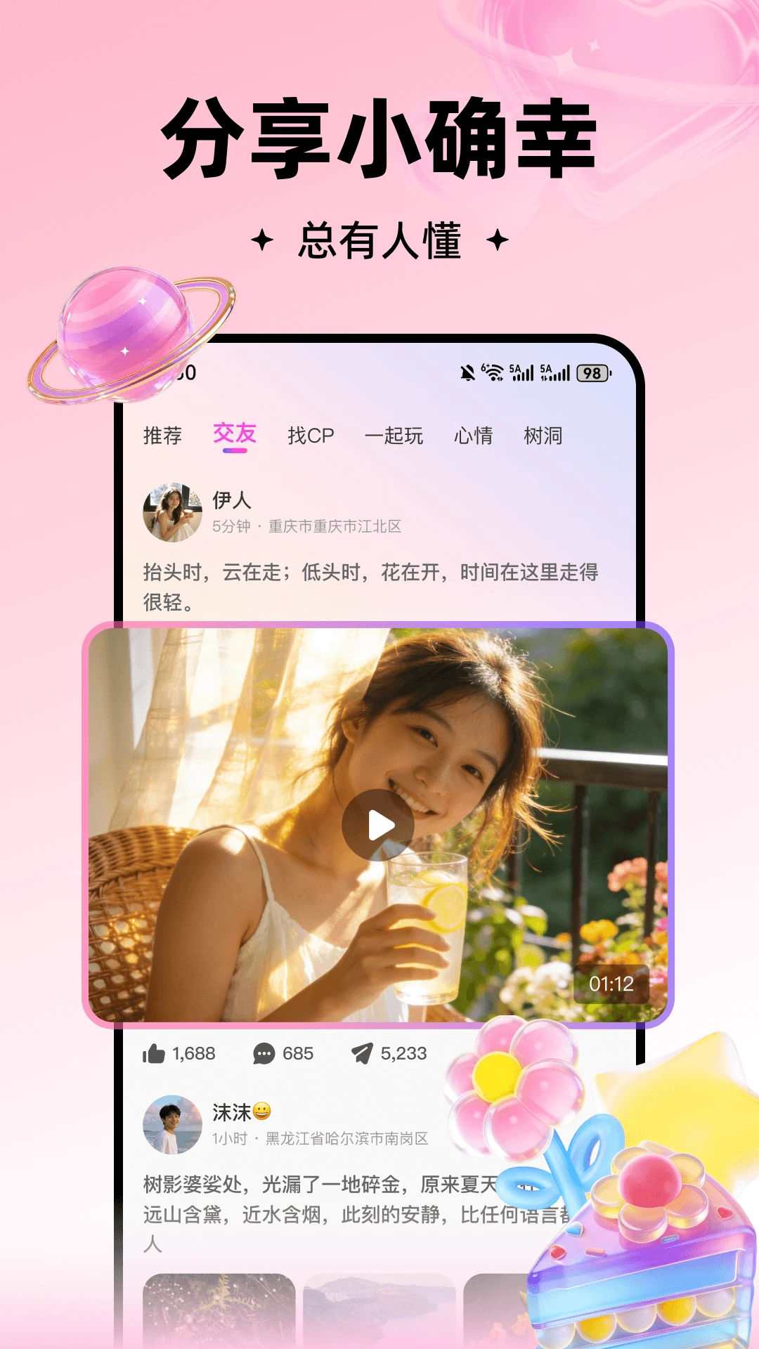 麦搭兴趣交友