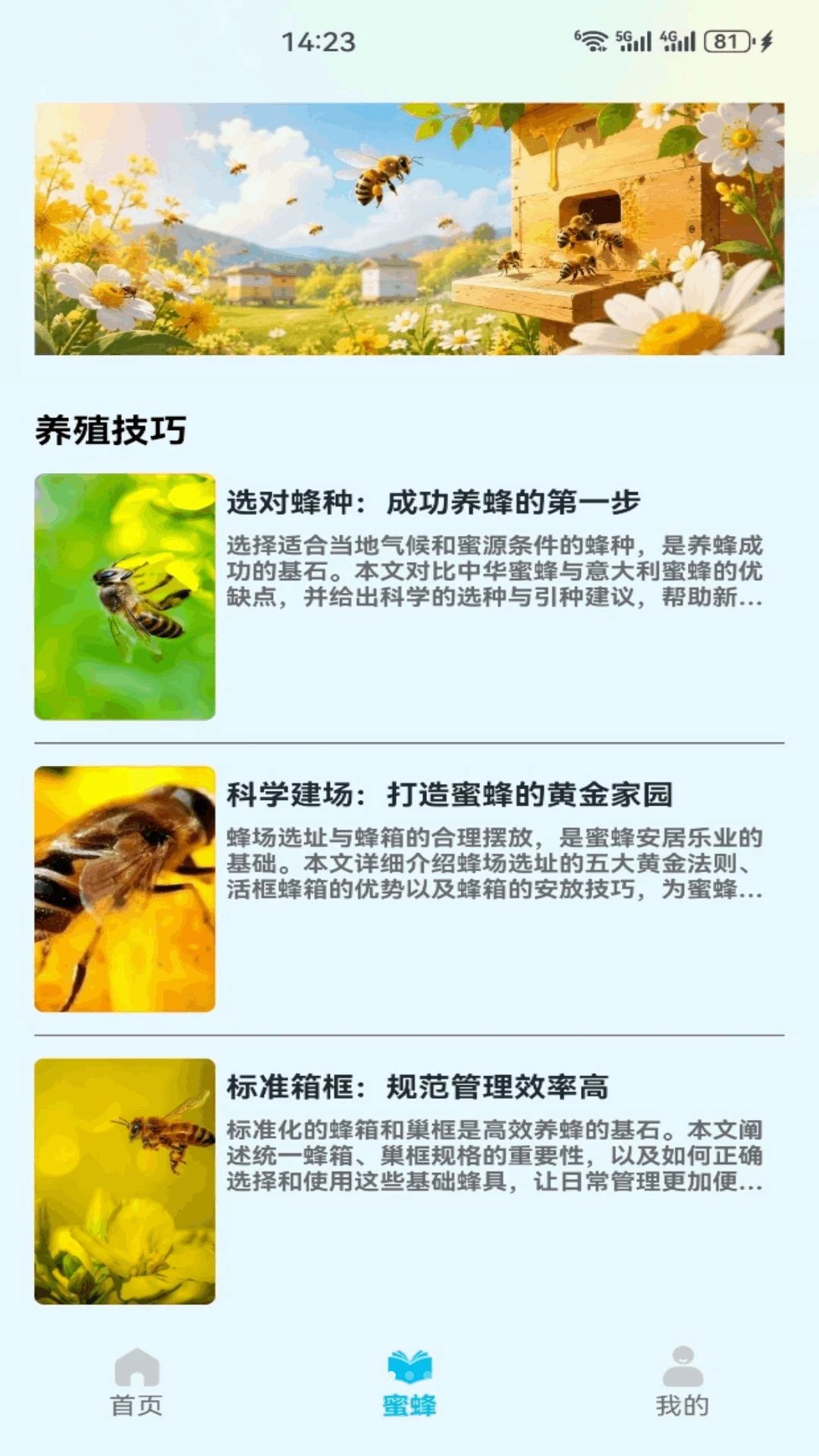 蜂小密预览图