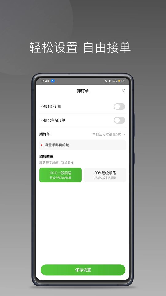 婉美出行聚合司机端最新版预览图