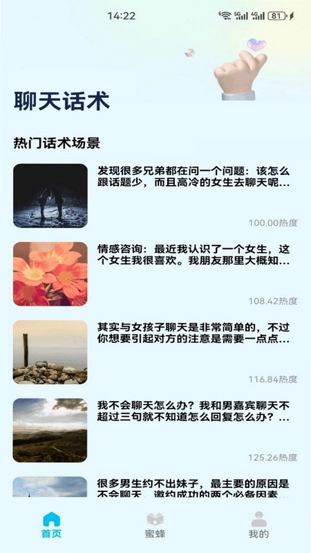 蜂小密最新版本预览图