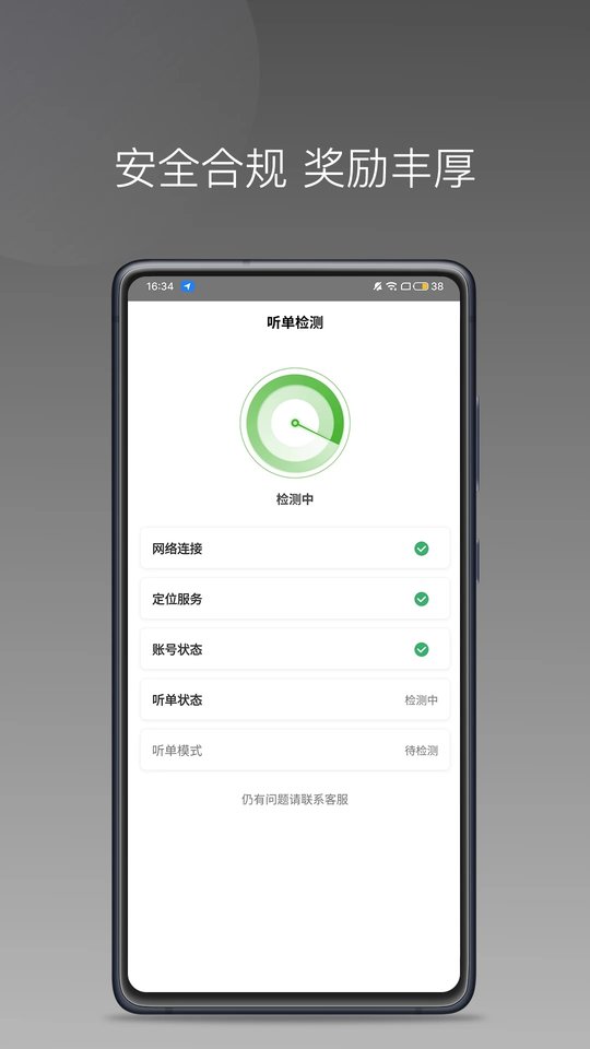 婉美出行聚合司机端最新版预览图