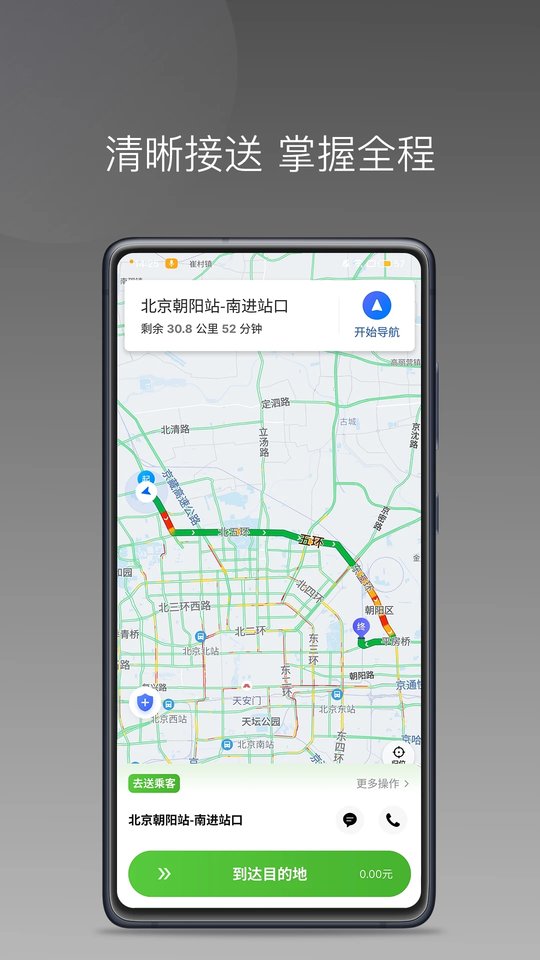 婉美出行聚合司机端最新版预览图