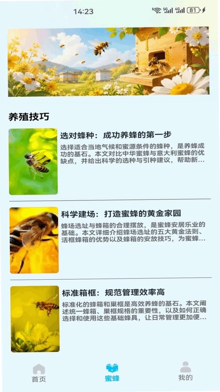 蜂小密最新版本预览图