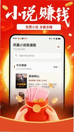 凤凰小说极速版app预览图