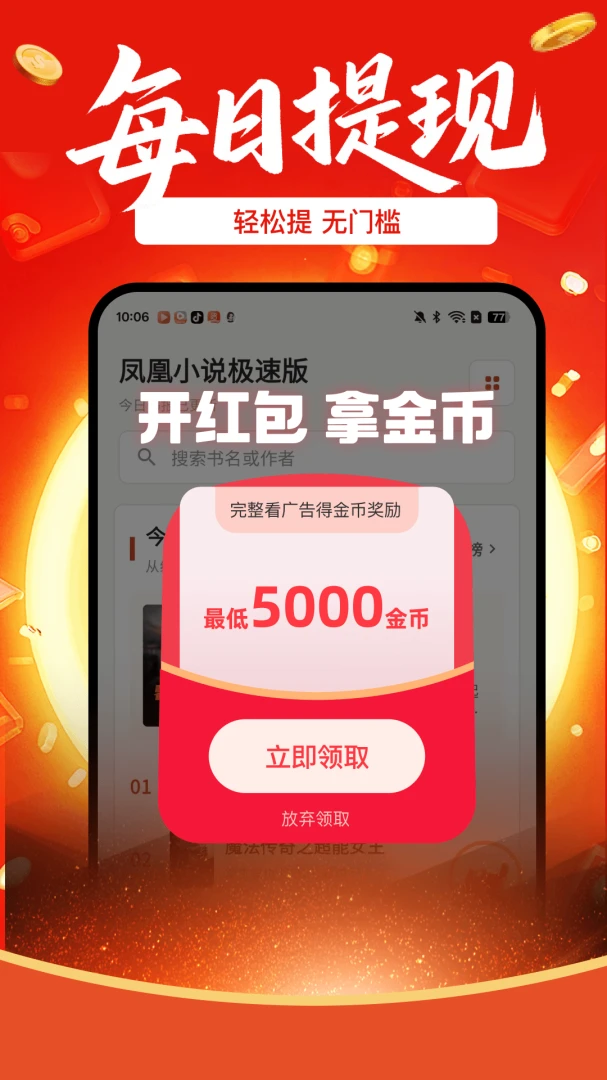 凤凰小说极速版阅读界面