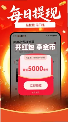 凤凰小说极速版app预览图
