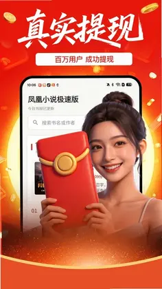 凤凰小说极速版app预览图