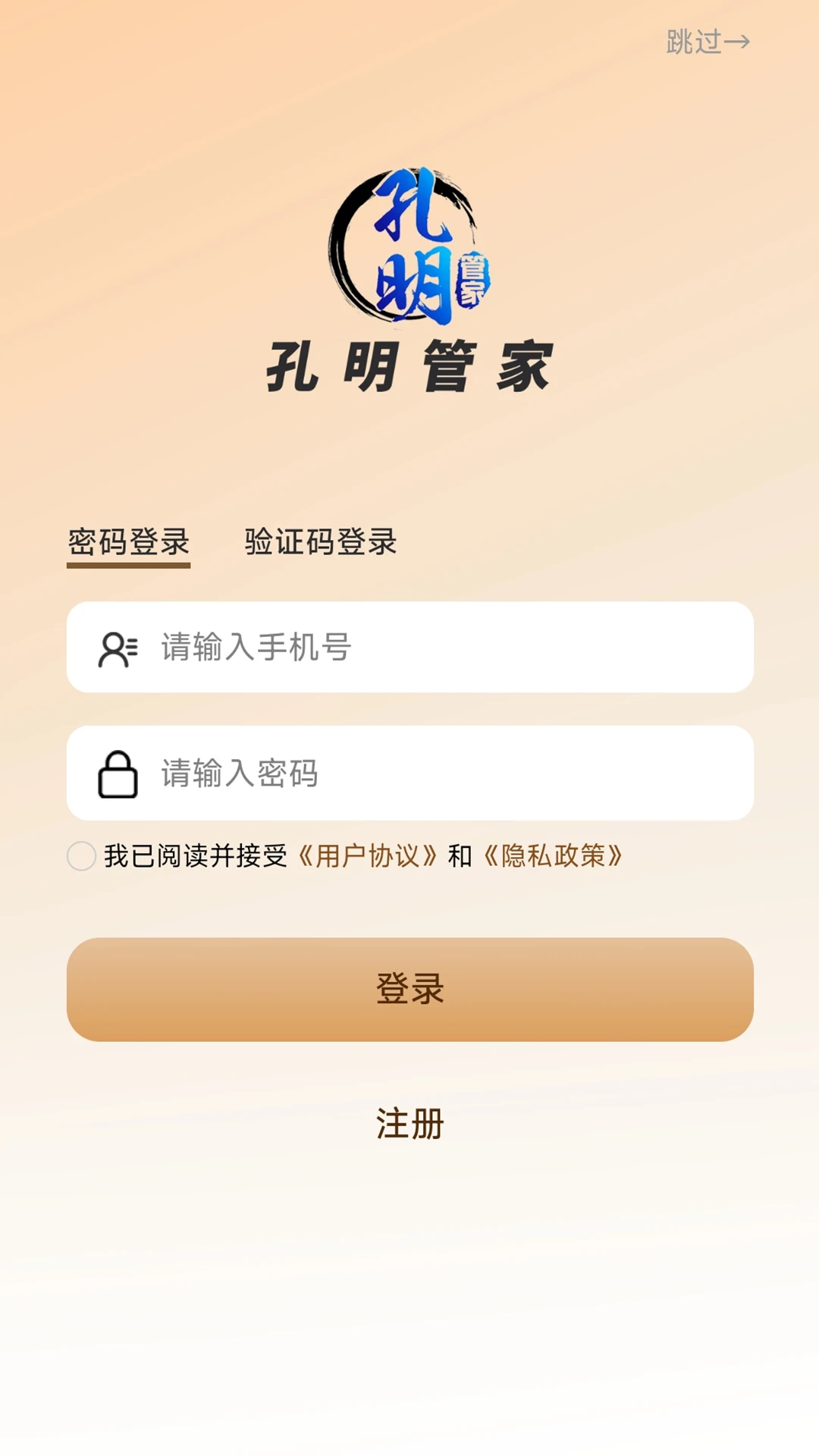 孔明管家预览图